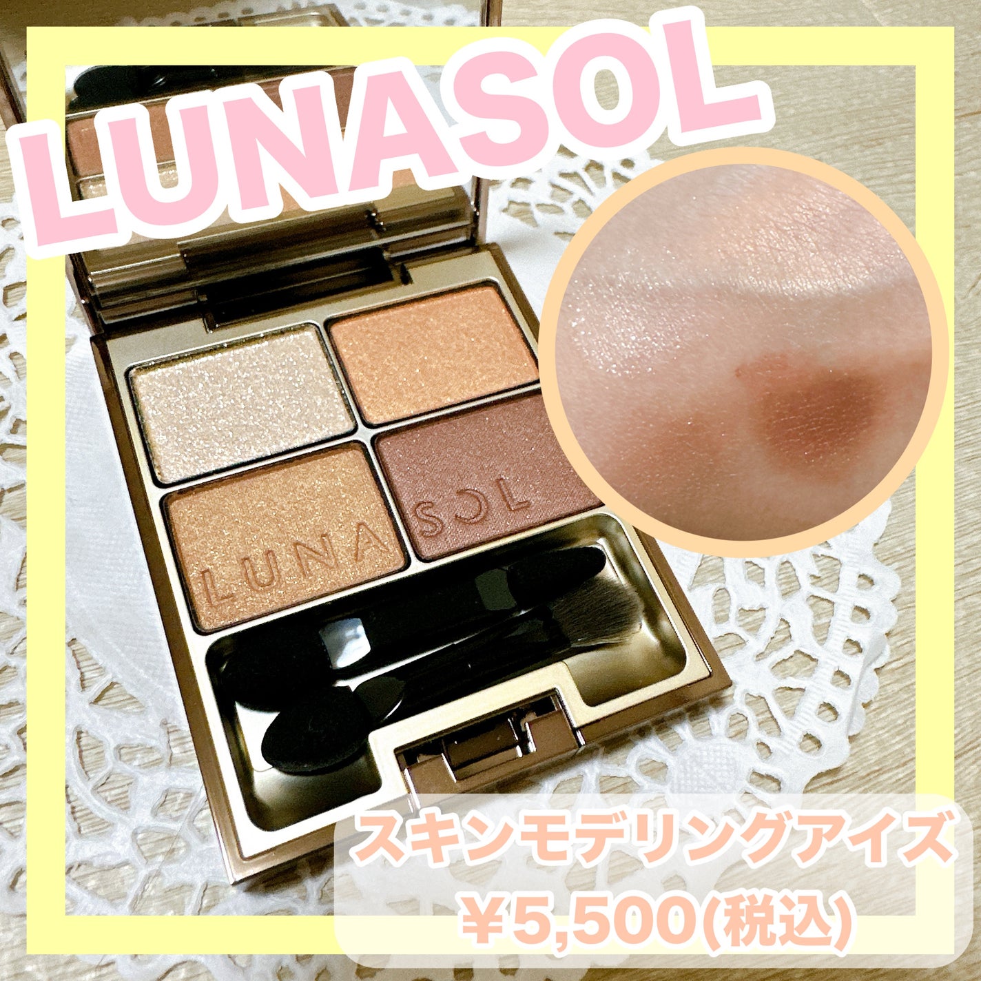 スキンモデリングアイズ/LUNASOL/アイシャドウパレットを使ったクチコミ(1枚目)