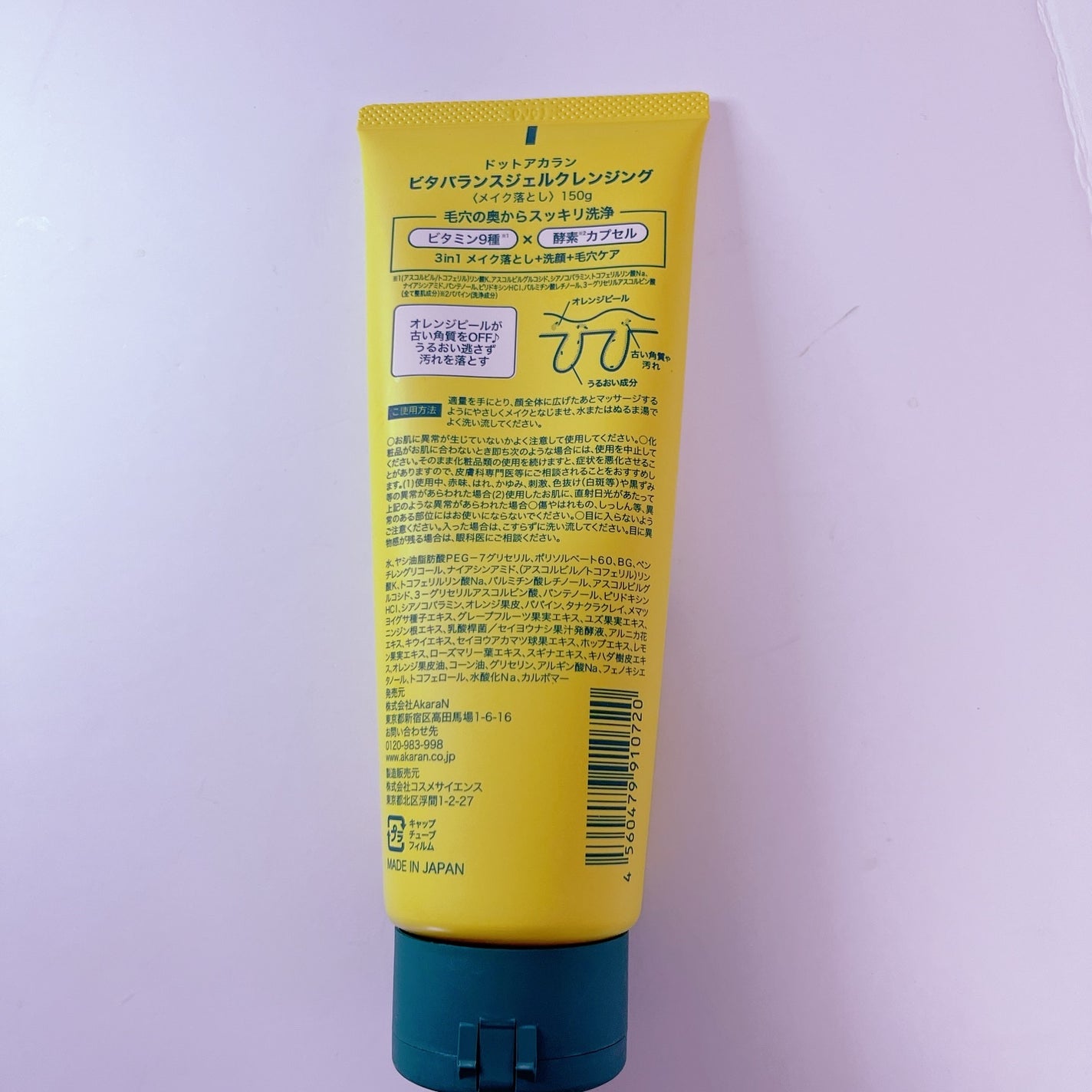ビタバランスジェルクレンジング/.akaran/クレンジングジェルを使ったクチコミ(2枚目)