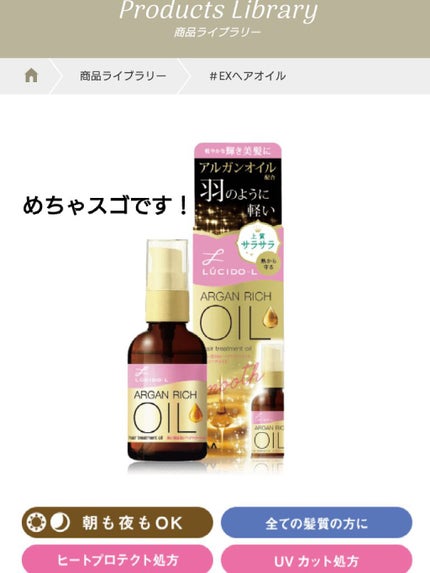 オイルトリートメント #EXヘアオイル/ルシードエル/ヘアオイルを使ったクチコミ(8枚目)