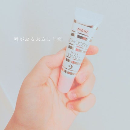 ナイトリップ(旧デザイン)/CHOOSY/リップケアを使ったクチコミ(3枚目)
