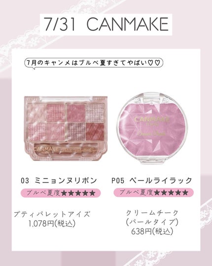 ぴーちゃん🧡インスタでコメント返信 on LIPS 「7月後半ブルベ夏のコスメカレンダー🩷┈┈┈┈┈┈┈┈┈┈Rom..」(9枚目)