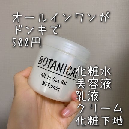 ボタニカル オールインワンゲル/ボタニカル/オールインワン化粧品を使ったクチコミ(1枚目)