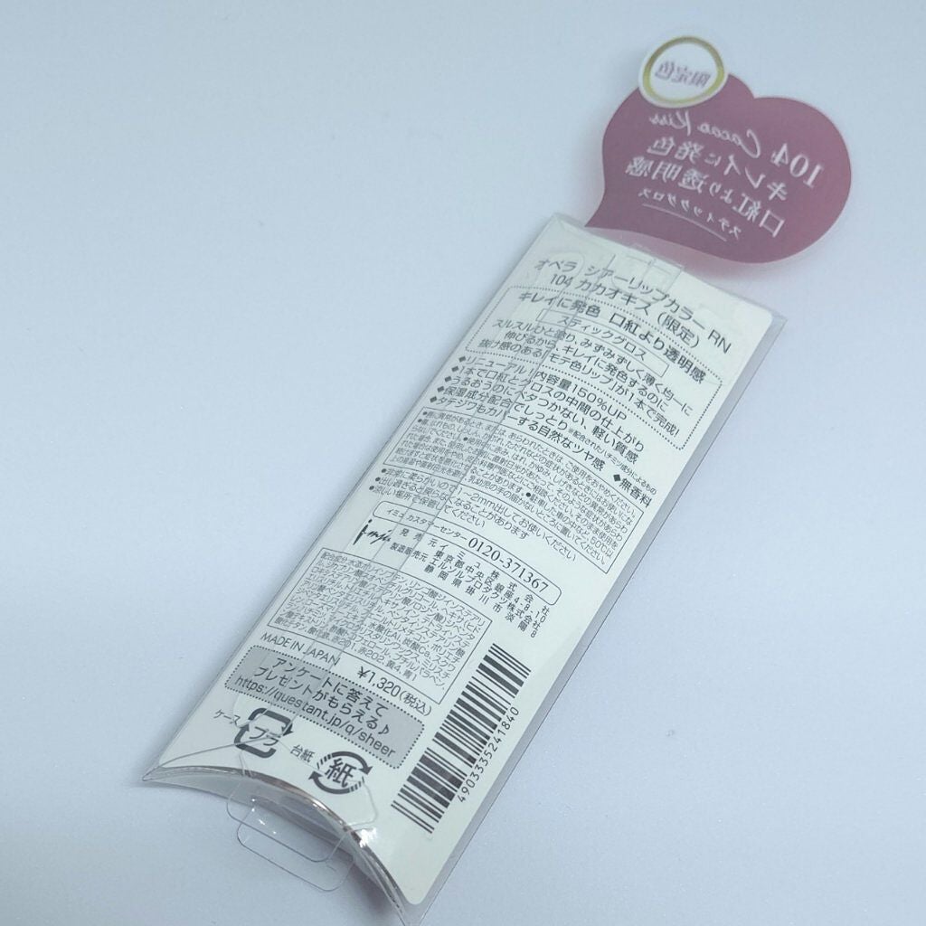 オペラ シアーリップカラー RN/OPERA/リップグロスを使ったクチコミ(6枚目)