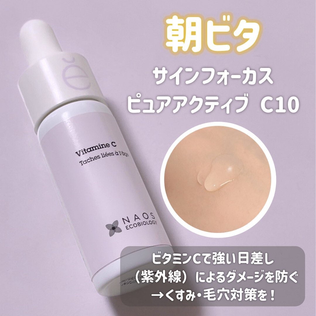 サインフォーカス ピュアアクティブ C10/エタピュール/美容液を使ったクチコミ(2枚目)