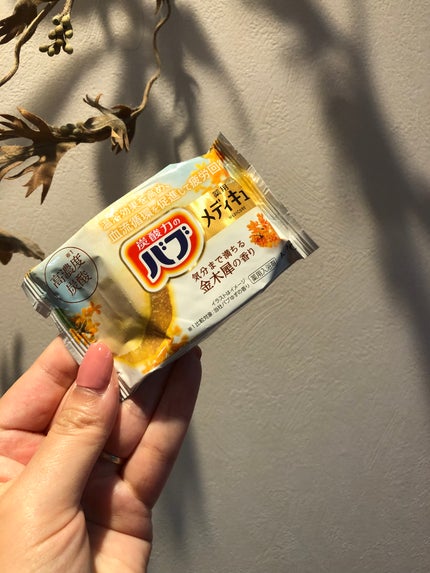 バブ メディキュア 金木犀の香り/バブ/その他を使ったクチコミ(6枚目)