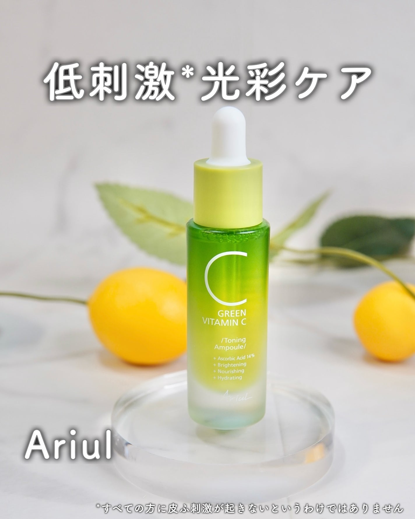 アリウル グリーンビタミンC トーニングセラム(アンプル)/Ariul/美容液を使ったクチコミ(1枚目)