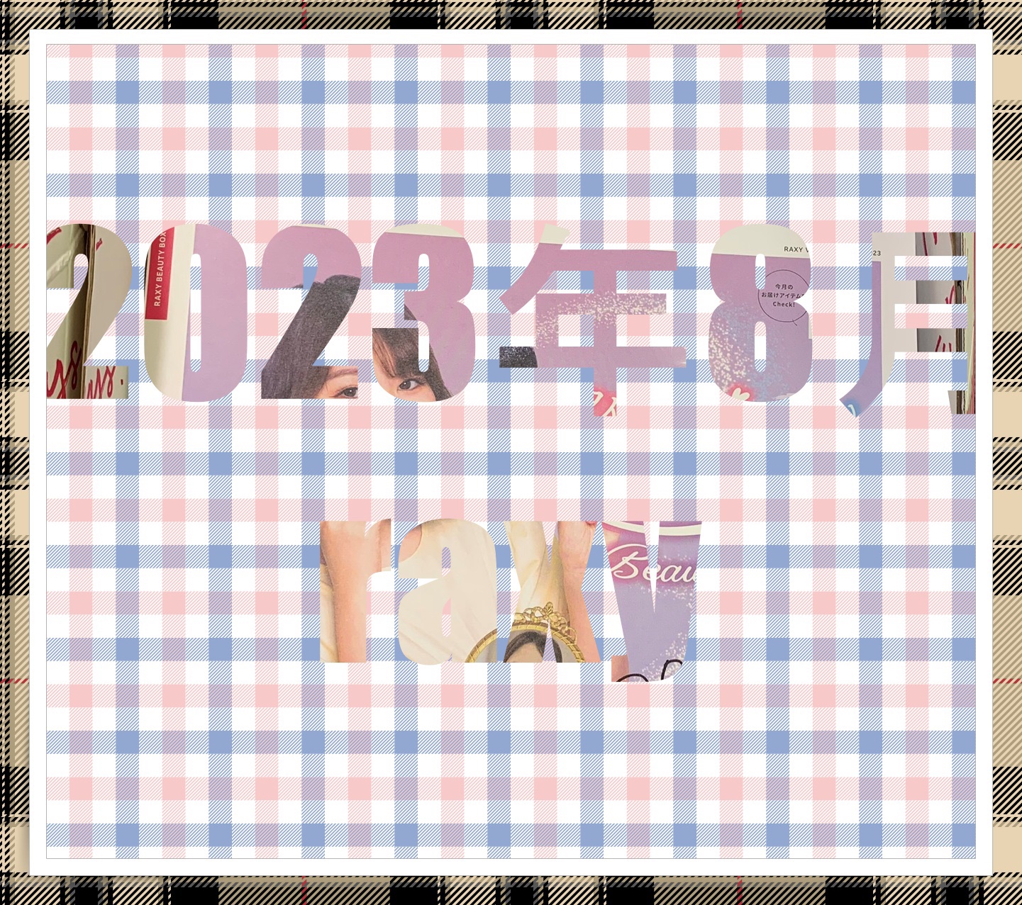 RAXY/Rakuten/その他を使ったクチコミ（1枚目）