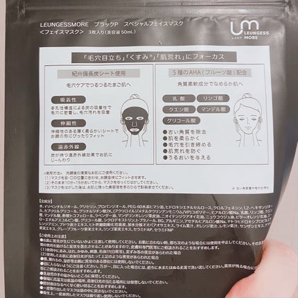 LEUNGESSMORE ブラックPスペシャルフェイスマスク/LEUNGESSMORE/シートマスク・パックを使ったクチコミ(2枚目)