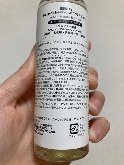 ユーフォリア・キンモクセイ マルチオイル/BIBIDAY/ヘアオイルを使ったクチコミ(4枚目)