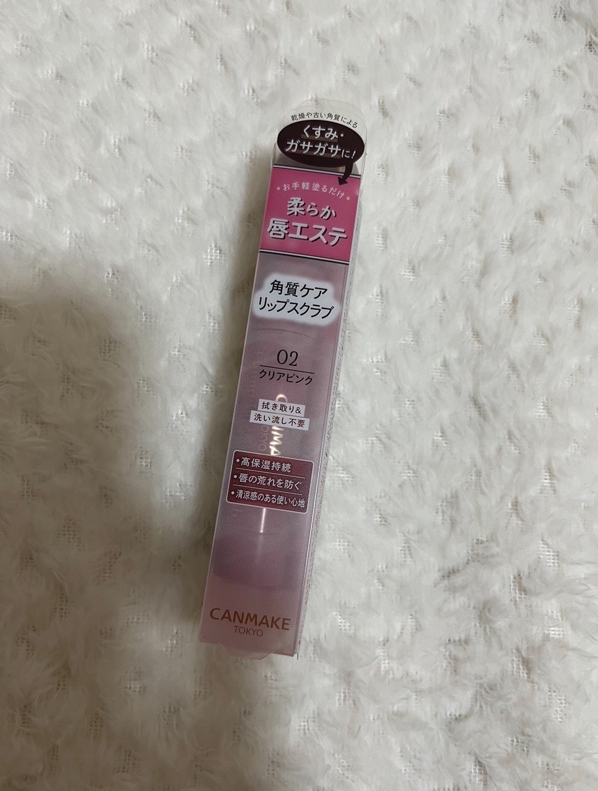プランプリップケアスクラブ/キャンメイク/リップスクラブを使ったクチコミ(1枚目)