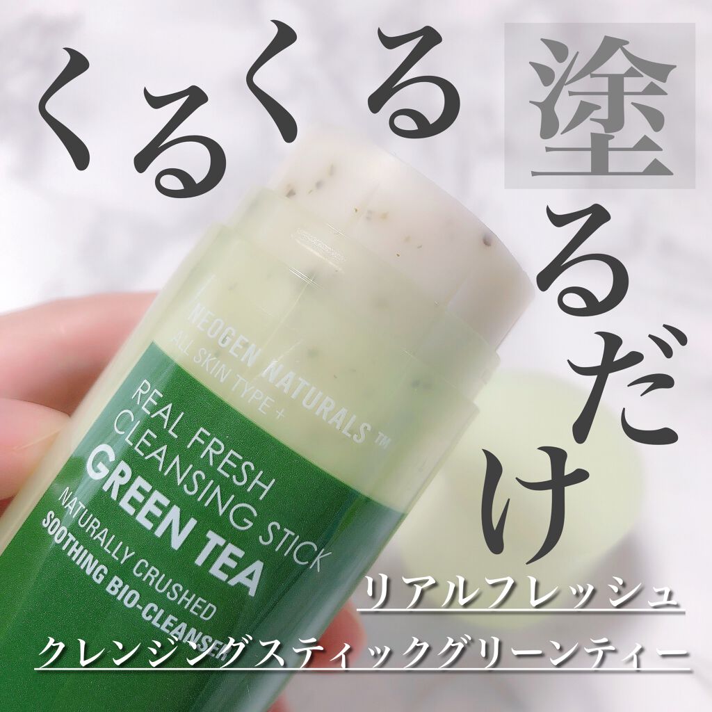 ダーマロジー リアルフレッシュクレンジングスティック グリーンティー/NEOGEN/クレンジングバームを使ったクチコミ(1枚目)