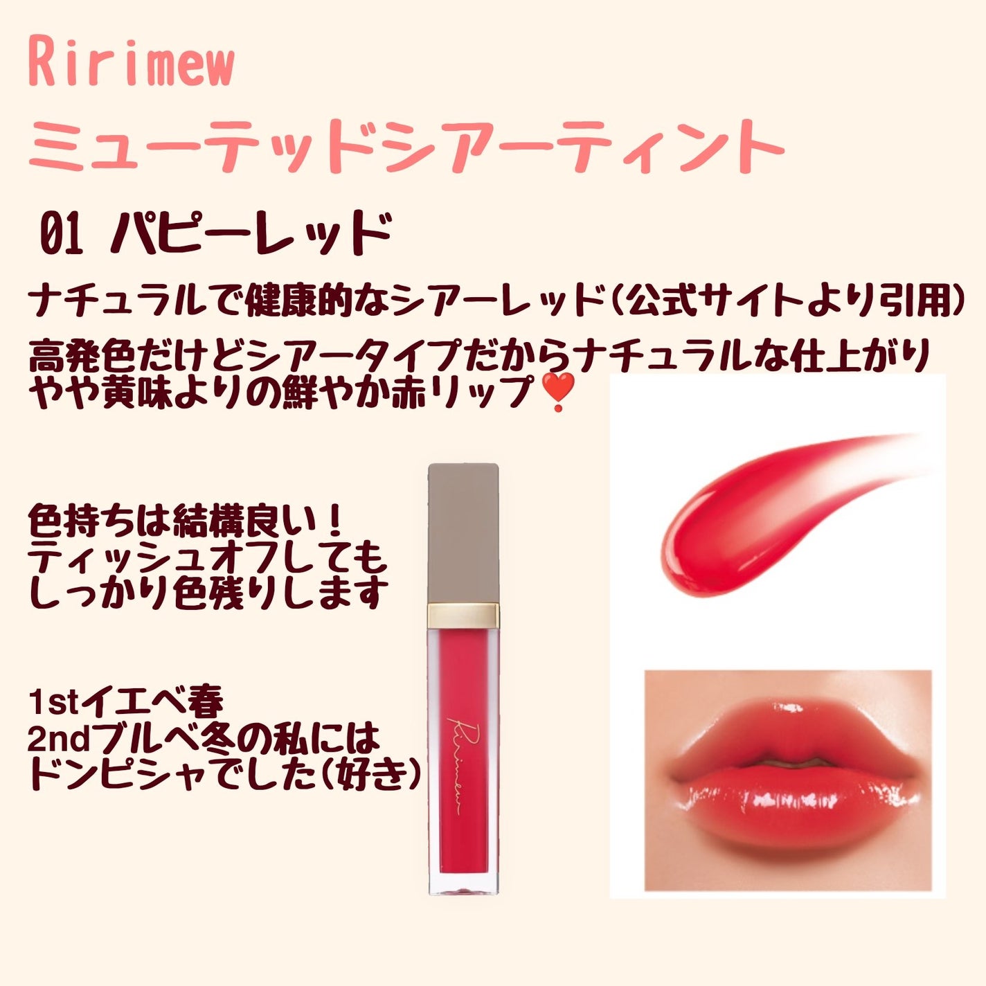 ジューシーラスティングティント/rom&nd/リップティントを使ったクチコミ(2枚目)