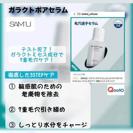 ガラクトポアセラム/SAM'U/美容液を使ったクチコミ(1枚目)