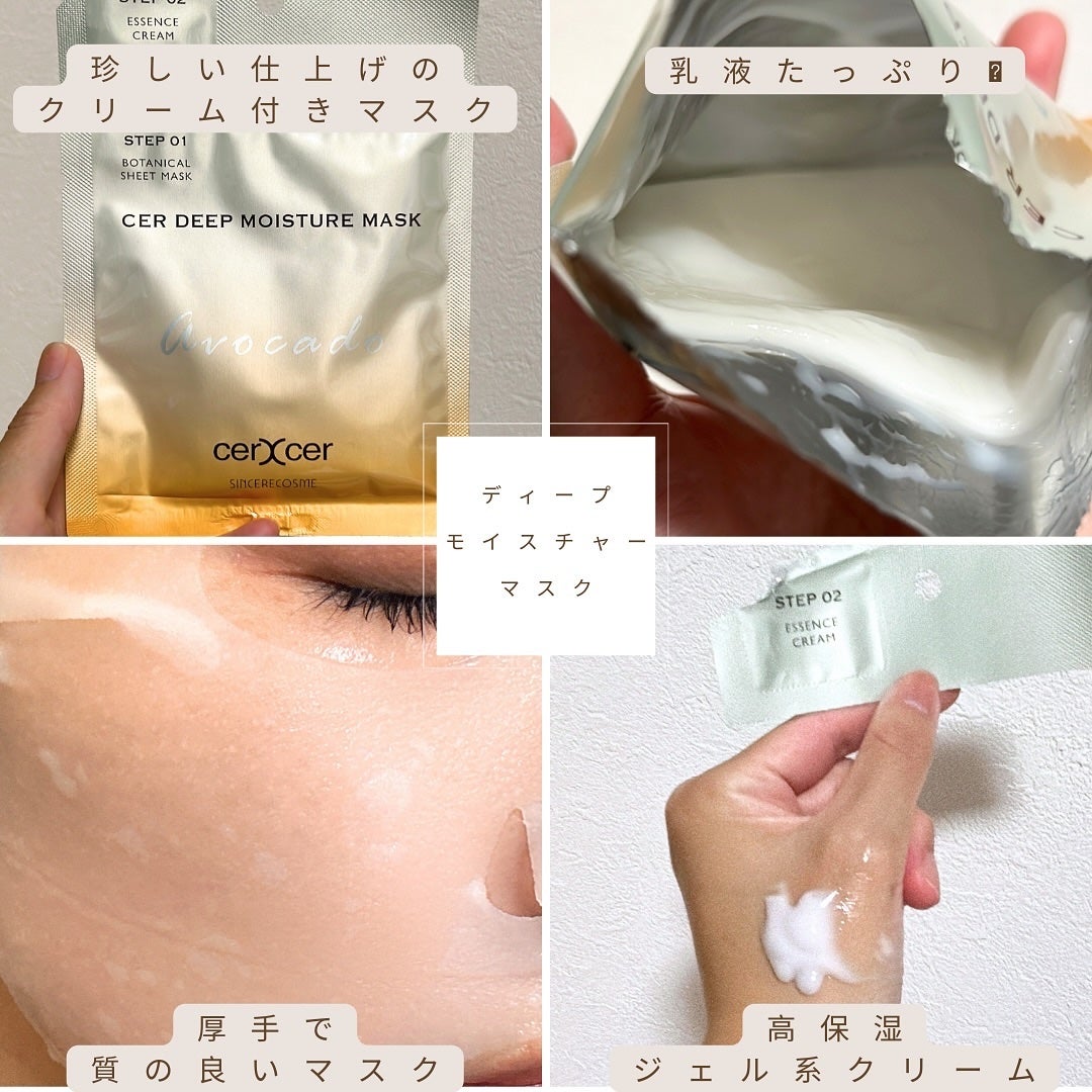 ディープモイスチャー マスク (ケアクリーム付き)/cerXcer/シートマスク・パックを使ったクチコミ(4枚目)