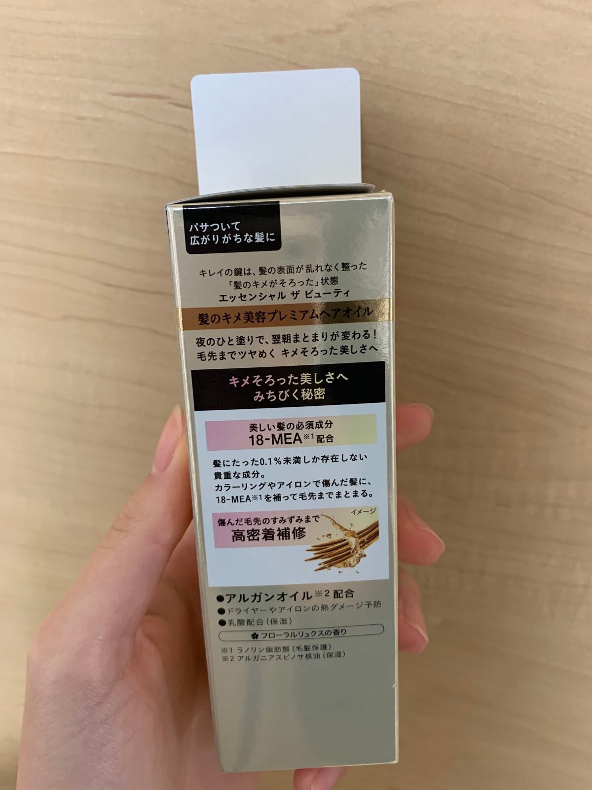 髪のキメ美容プレミアムヘアオイル/エッセンシャル/ヘアオイルを使ったクチコミ(2枚目)