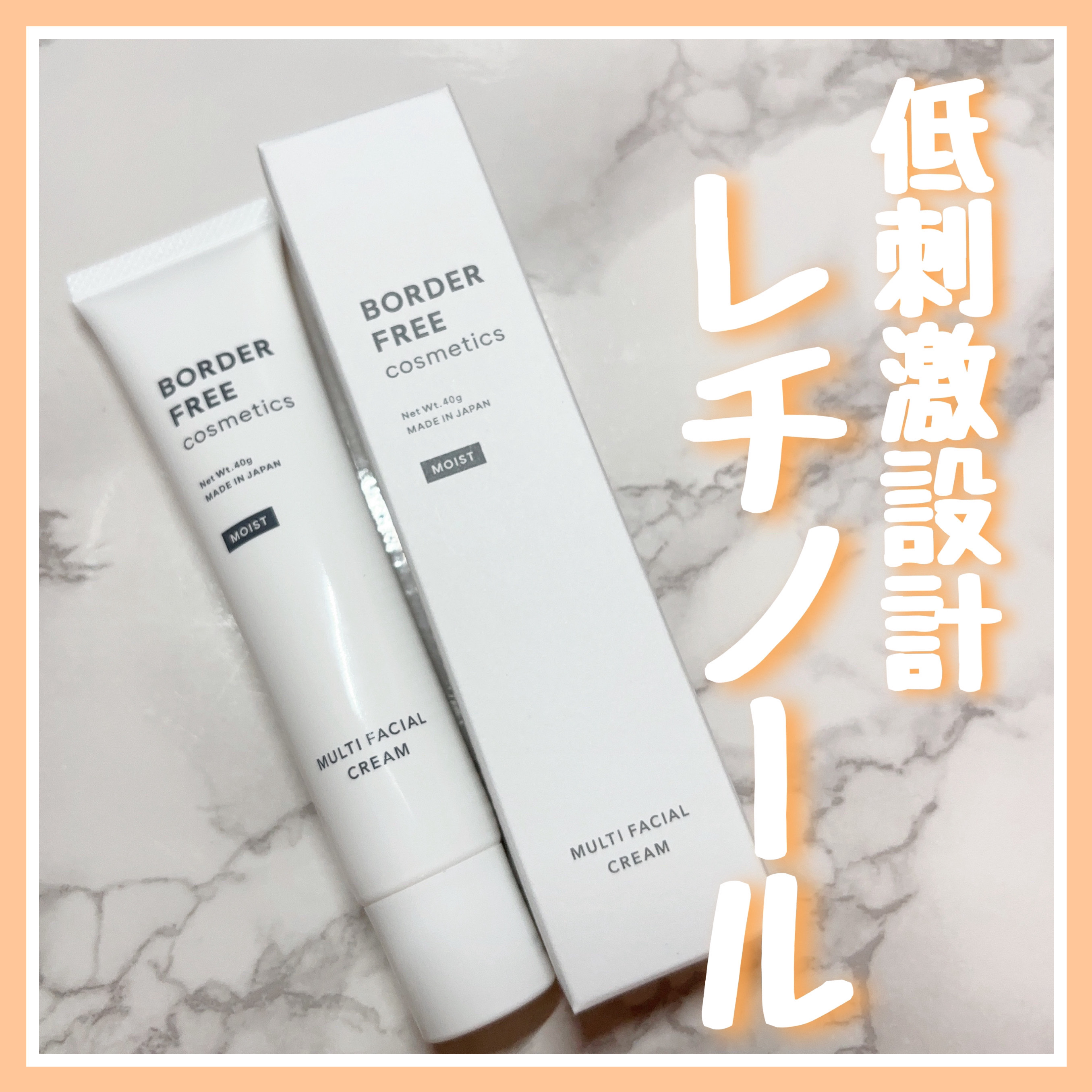マルチフェイシャルクリーム/BORDER FREE cosmetics/フェイスクリームを使ったクチコミ（1枚目）