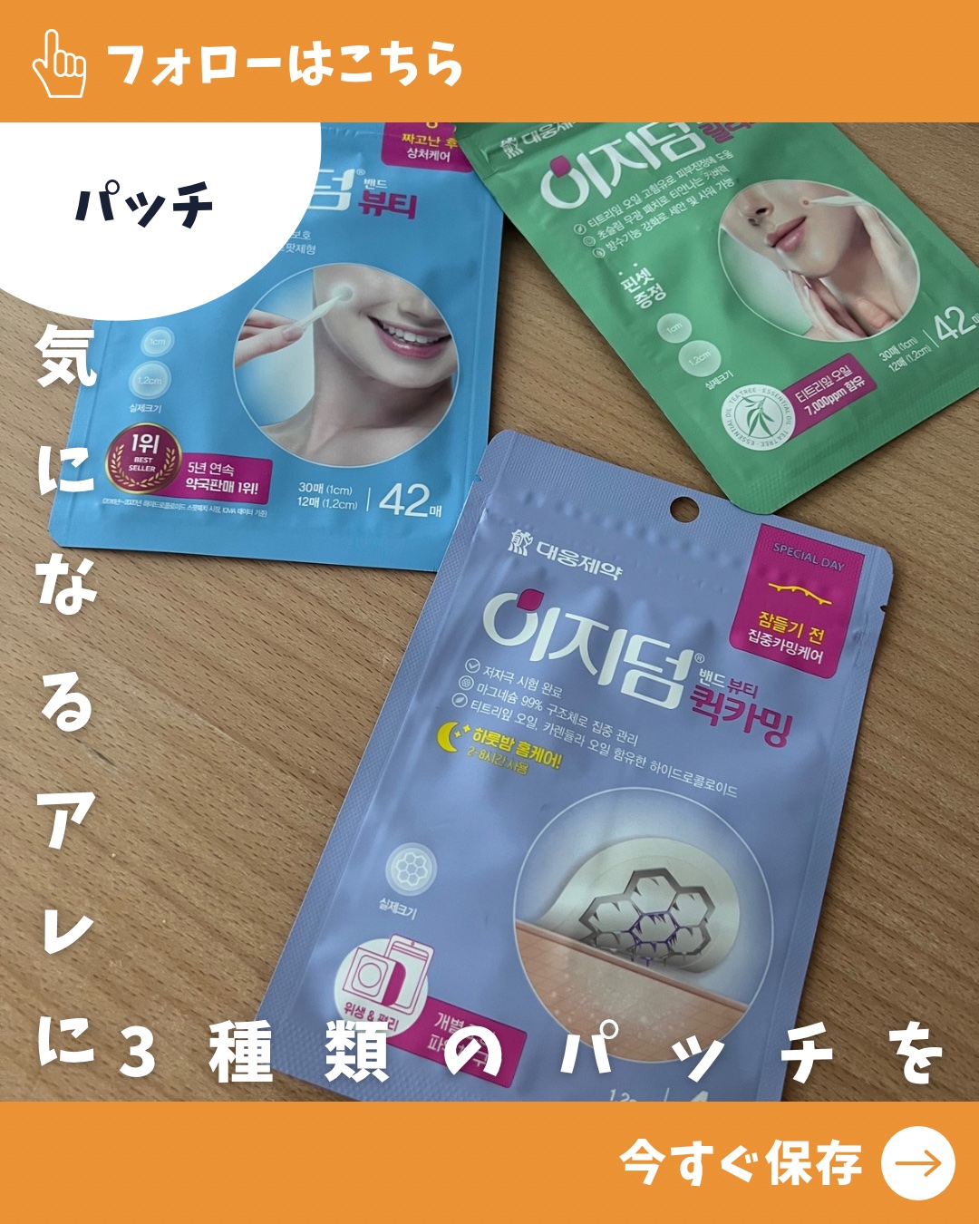 クイックカーミング パッチ/イージーダムビューティー/その他スキンケアを使ったクチコミ（1枚目）