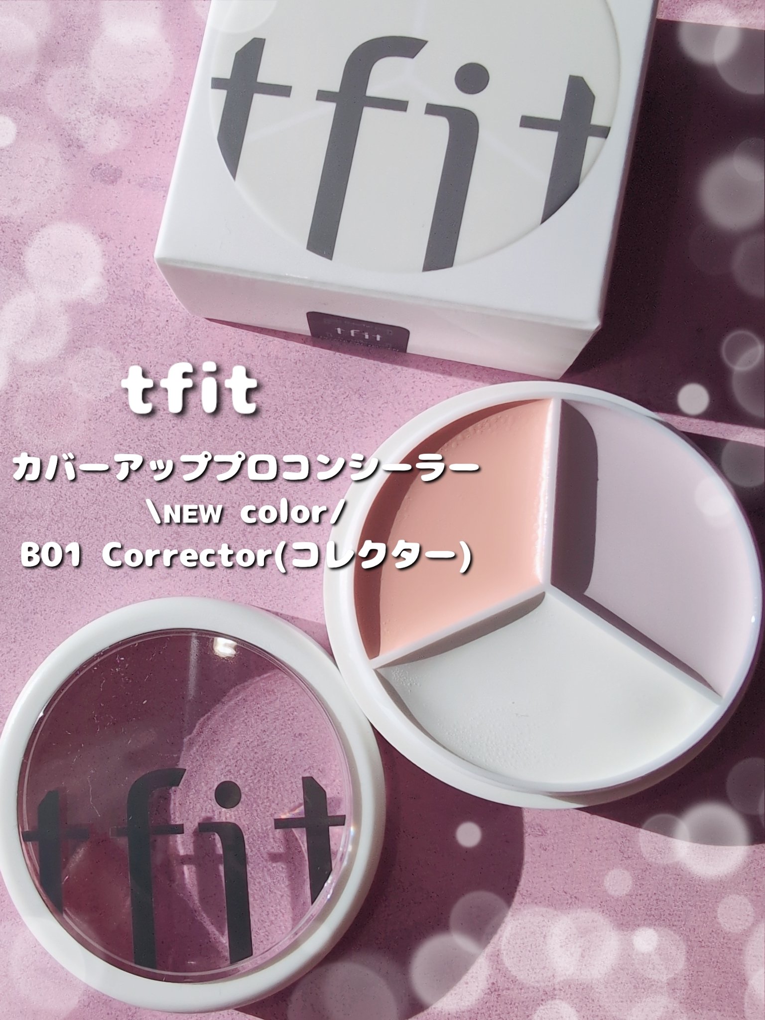 カバーアッププロコンシーラー/TFIT/パレットコンシーラーを使ったクチコミ（1枚目）