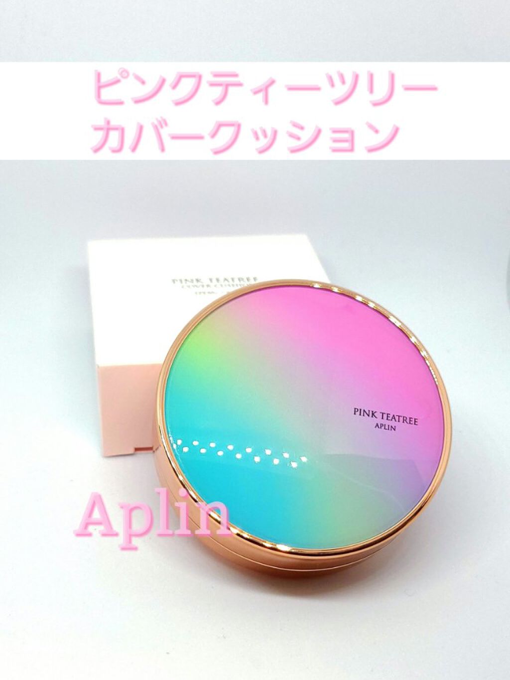 ピンクティーツリーカバークッション/APLIN/クッションファンデーションを使ったクチコミ(1枚目)