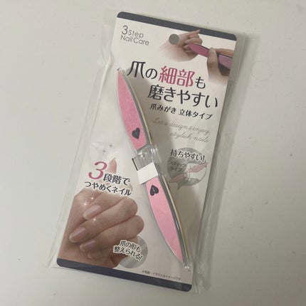 爪の細部も磨きやすい爪みがき 立体タイプ/ウォーターライトG.E./ネイル用品を使ったクチコミ(1枚目)