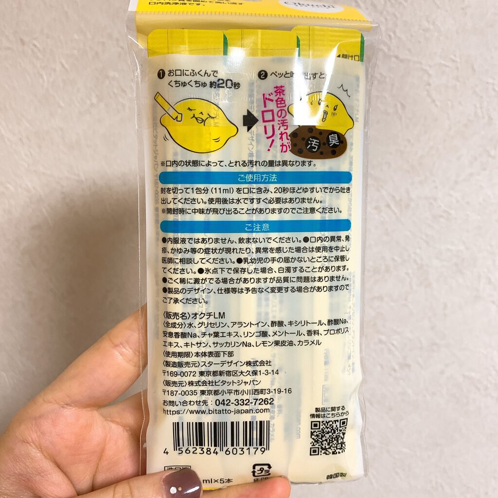 オクチレモン(マウスウォッシュ)/オクチシリーズ/マウスウォッシュ・スプレーを使ったクチコミ(4枚目)