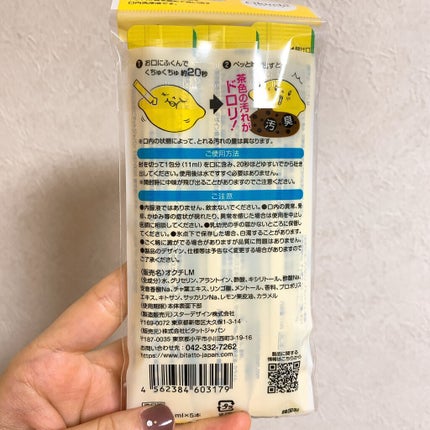 オクチレモン(マウスウォッシュ)/オクチシリーズ/マウスウォッシュ・スプレーを使ったクチコミ(4枚目)