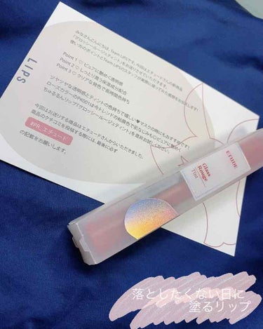 〜本気で落としたくない日に塗るリップ〜



今回なんとLIPS様を通してETUDE グロッシールージュティントPK001を頂きました🥺🥺🥺


凄く気になってたので本当に嬉しい！！

早速開けて付けて