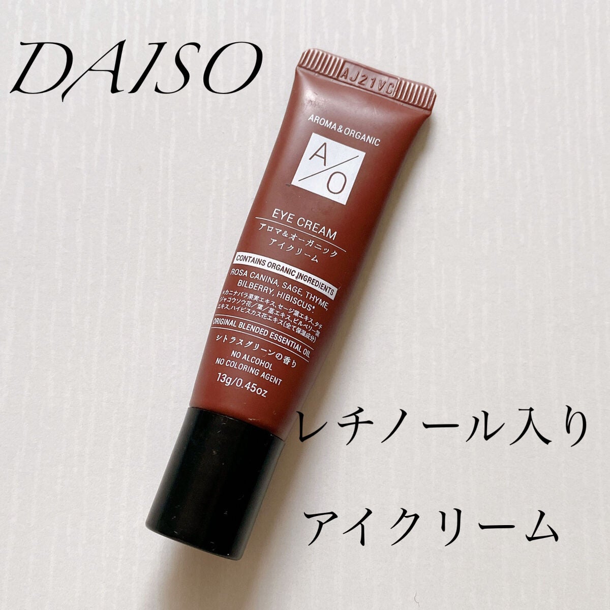 アロマ&オーガニック アイクリーム/DAISO/アイケア・アイクリームを使ったクチコミ(1枚目)