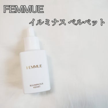 イルミナス ベルベット/FEMMUE/美容液を使ったクチコミ（2枚目）