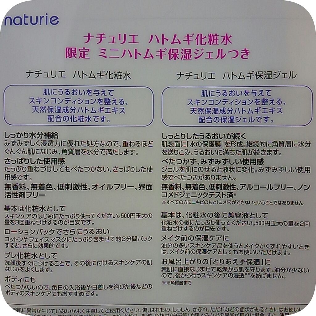 ハトムギ化粧水(ナチュリエ スキンコンディショナー R )/ナチュリエ/化粧水を使ったクチコミ(2枚目)