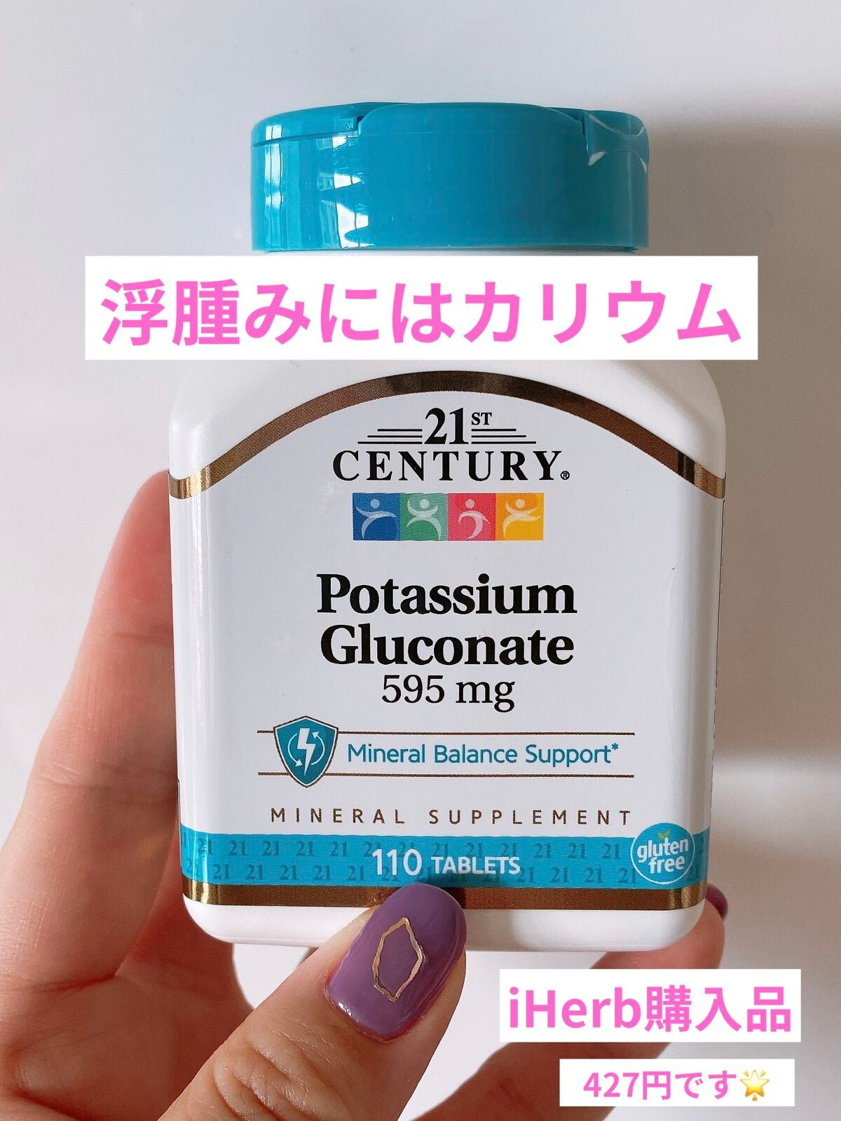 Potassium Gluconate/21st Century/健康サプリメントを使ったクチコミ(1枚目)