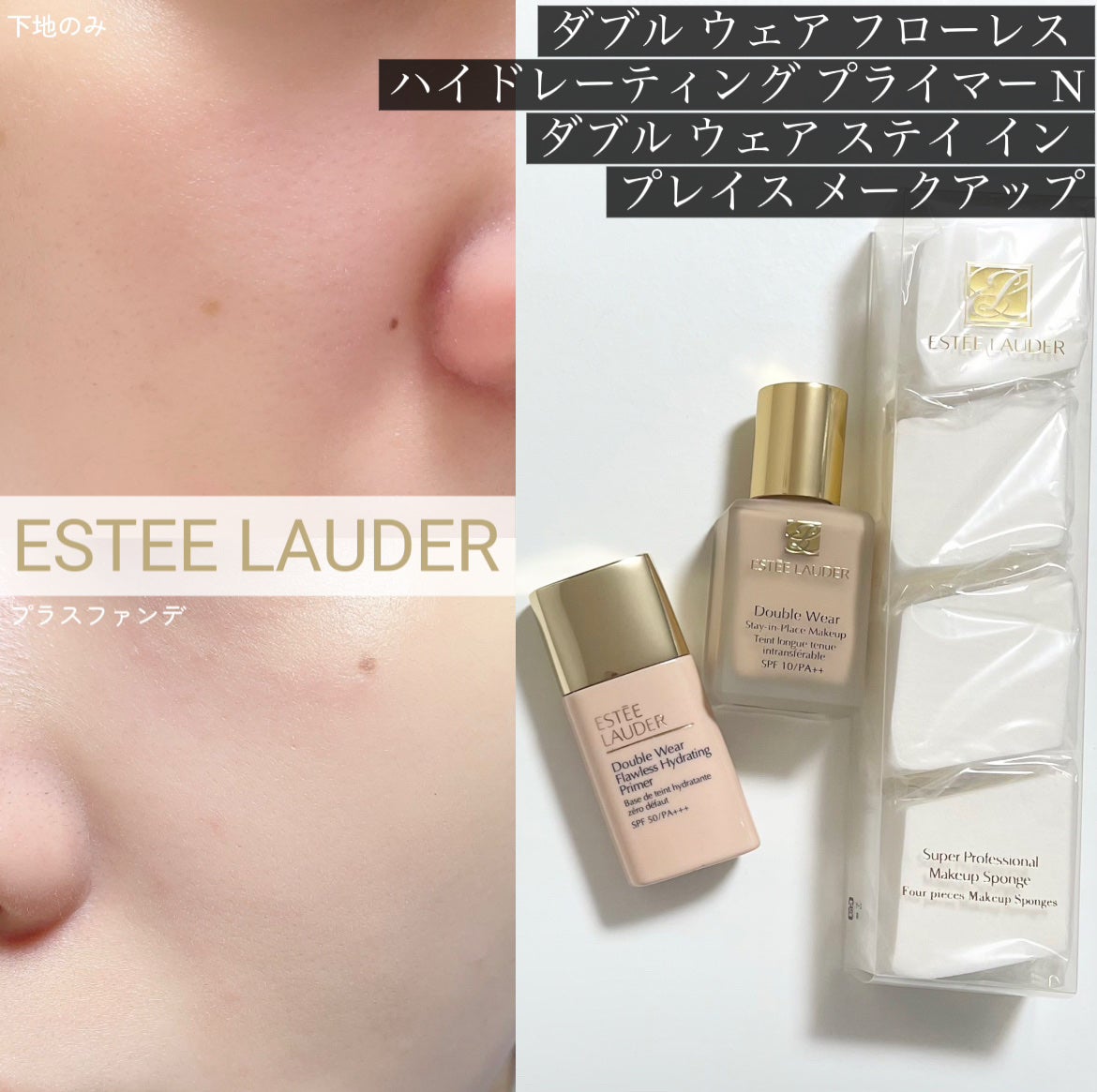 ダブル ウェア ステイ イン プレイス メークアップ /ESTEE LAUDER/リキッドファンデーションを使ったクチコミ(1枚目)