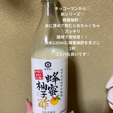 twinkle_rouge_kseoマチュピチュ王国の山頂 on LIPS 「キッコーマン♡蜂蜜柚酢水に薄めて飲むだけ♡健康美容ドリンクです..」（1枚目）