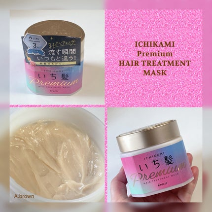 プレミアム ラッピングマスク/いち髪/ヘアマスク・ヘアパックを使ったクチコミ(1枚目)