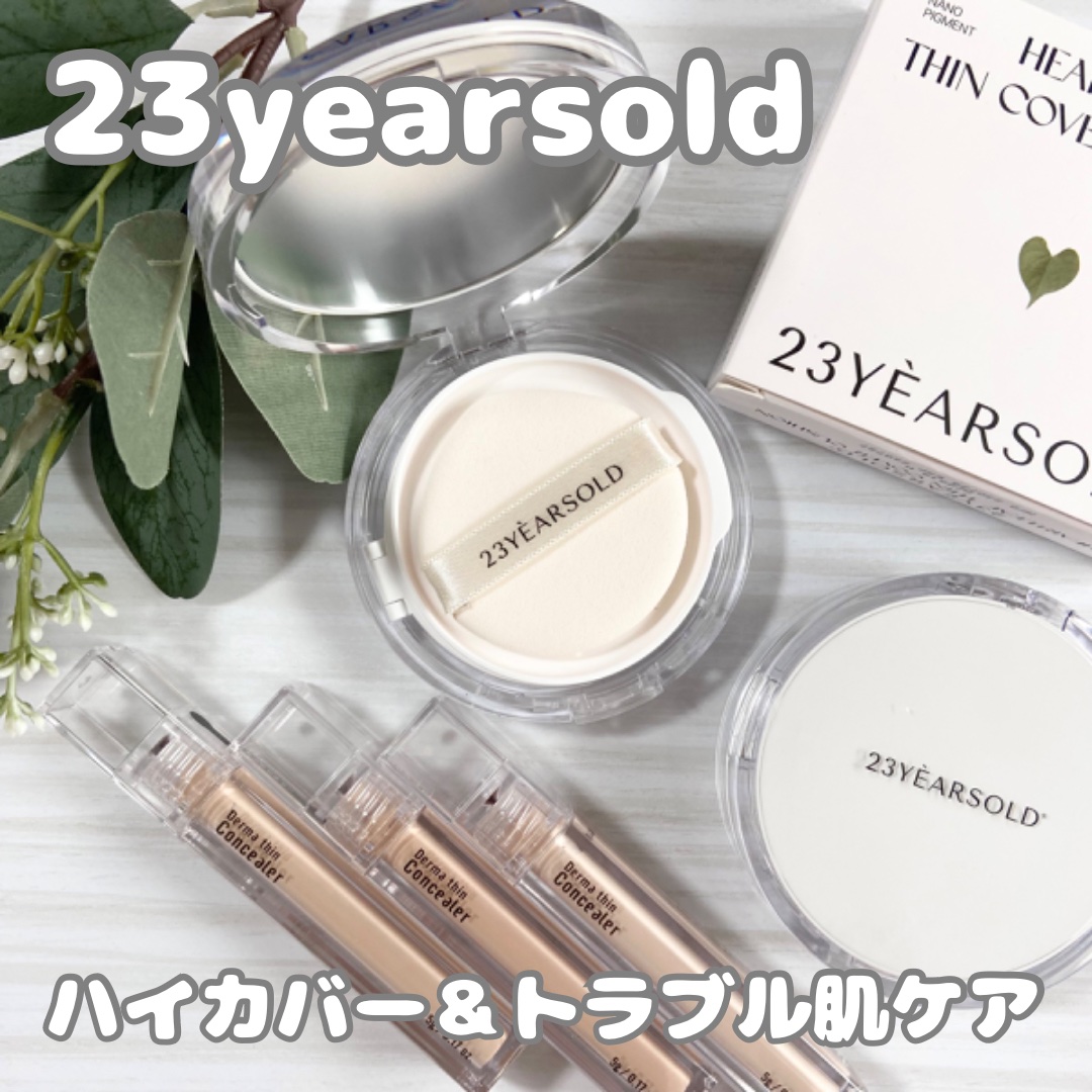 ダーマシンコンシーラー/23years old/リキッドコンシーラーを使ったクチコミ（1枚目）