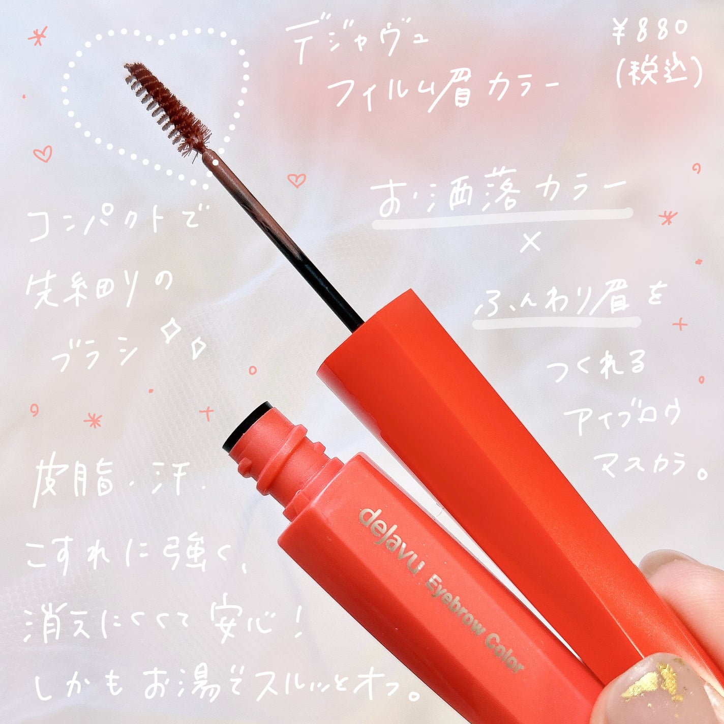 フィルム眉カラー/デジャヴュ/眉マスカラを使ったクチコミ(3枚目)