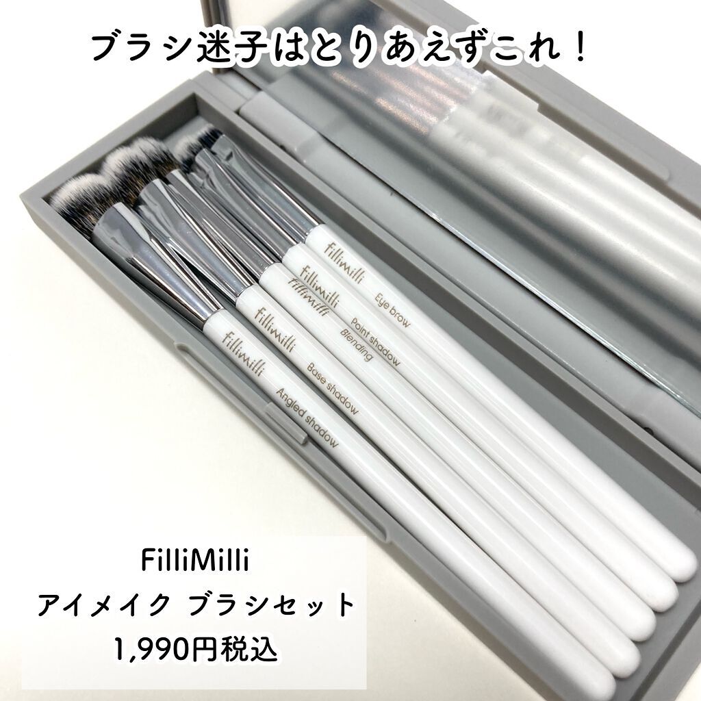 fillimilli アイメイクブラシセット/fillimilli/メイクブラシを使ったクチコミ(6枚目)