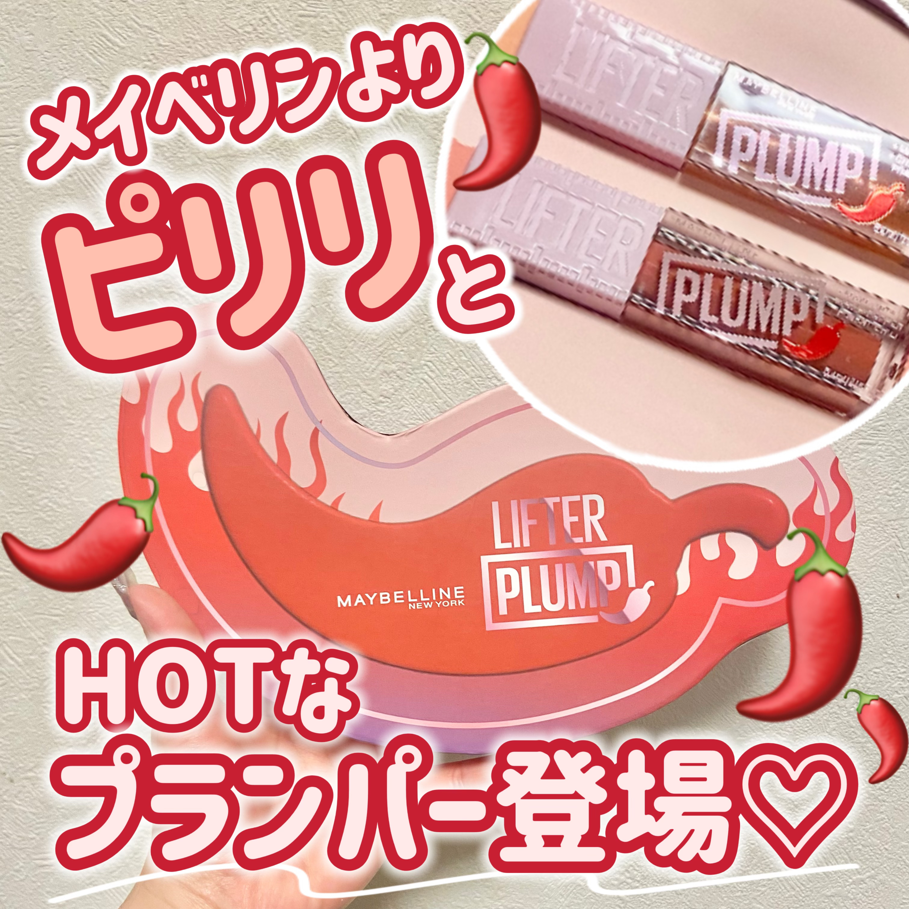 リフタープランプ/MAYBELLINE NEW YORK/リップグロスを使ったクチコミ（1枚目）