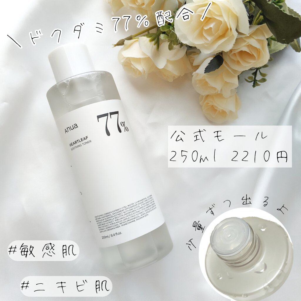 ドクダミ 77 スージングトナー/Anua/化粧水を使ったクチコミ（2枚目）
