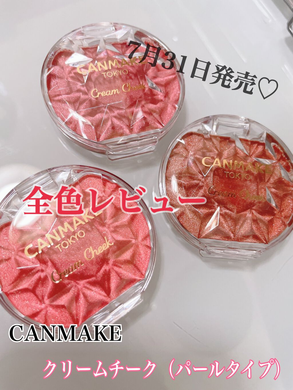 クリームチーク(パールタイプ)/キャンメイク/ジェル・クリームチークを使ったクチコミ(1枚目)