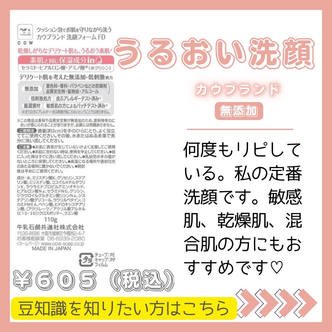 うるおい洗顔/カウブランド無添加/洗顔フォームを使ったクチコミ(2枚目)