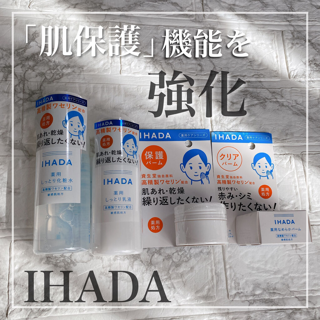 薬用ローション（しっとり）/IHADA/化粧水を使ったクチコミ（1枚目）