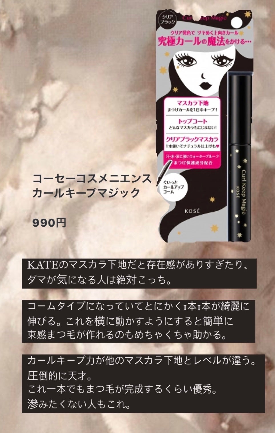 クリア マスカラR/CEZANNE/マスカラ下地を使ったクチコミ(3枚目)