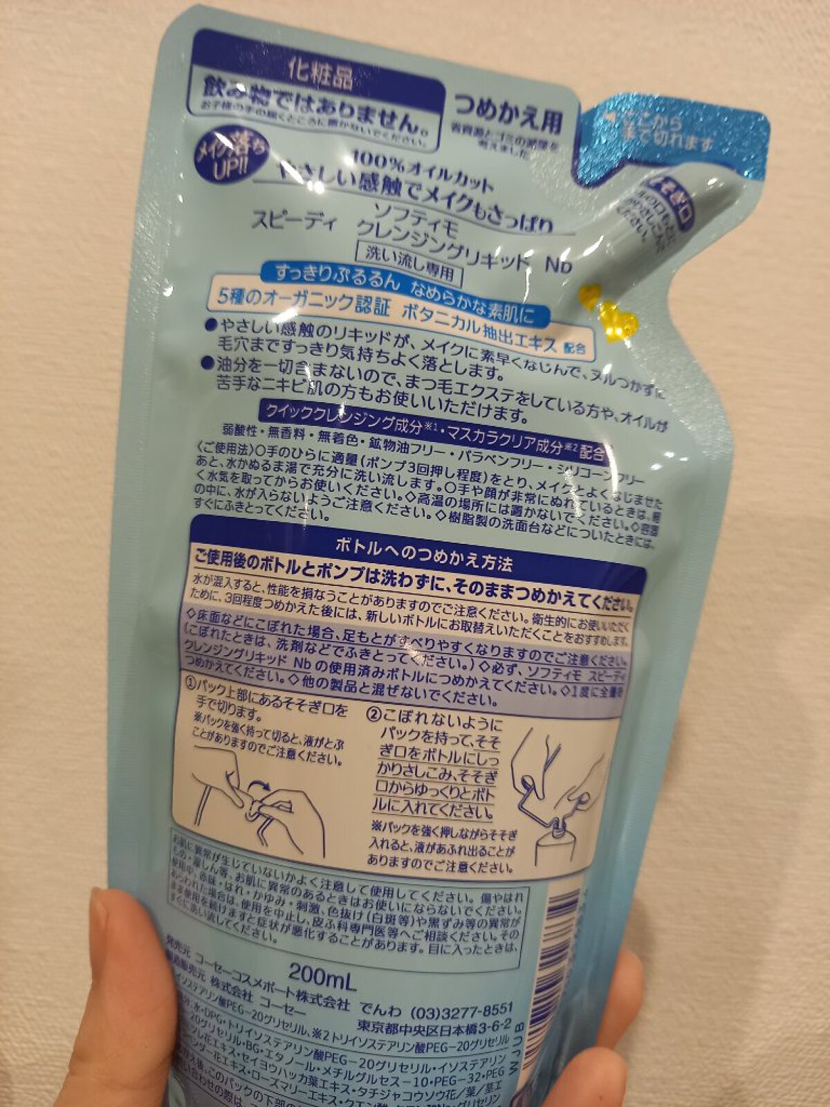 ソフティモ スピーディ クレンジングリキッド/ソフティモ/クレンジングウォーターを使ったクチコミ（2枚目）