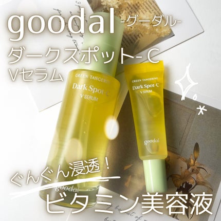 グリーンタンジェリン ビタC ダークスポットケアセラム/goodal/美容液を使ったクチコミ(1枚目)