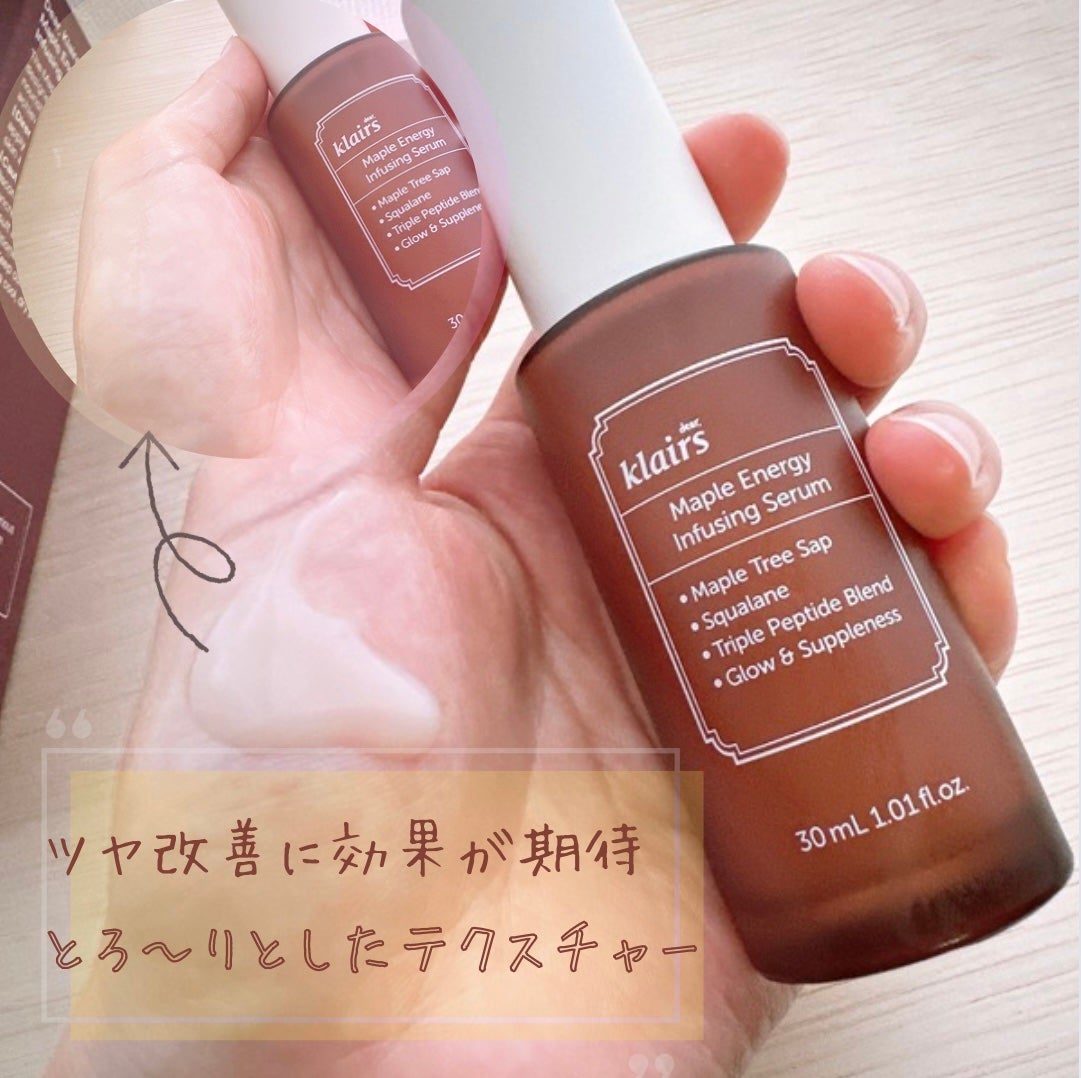 メープルエナジーインフュージングセラム/Klairs/美容液を使ったクチコミ(2枚目)