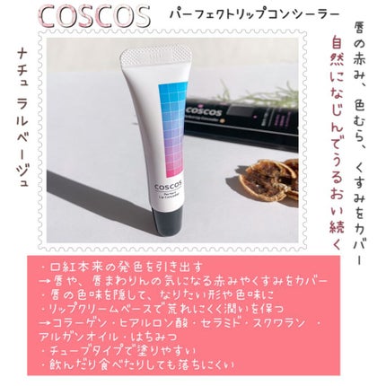 パーフェクトリップコンシーラー/COSCOS/クリームコンシーラーを使ったクチコミ(6枚目)