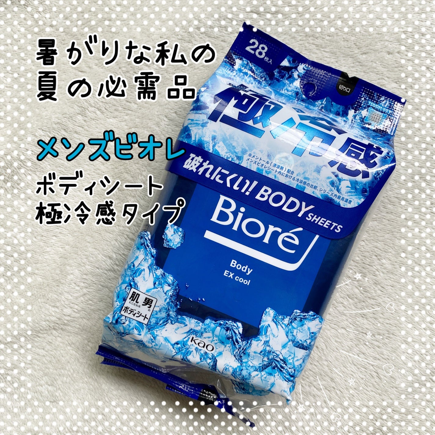 ボディシート 極冷感タイプ/メンズビオレ/ボディシートを使ったクチコミ(1枚目)