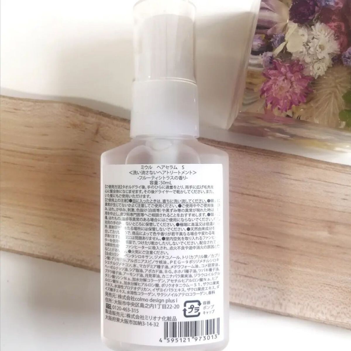ヘアセラム/miiulu＜ミウル＞/アウトバストリートメントを使ったクチコミ（2枚目）