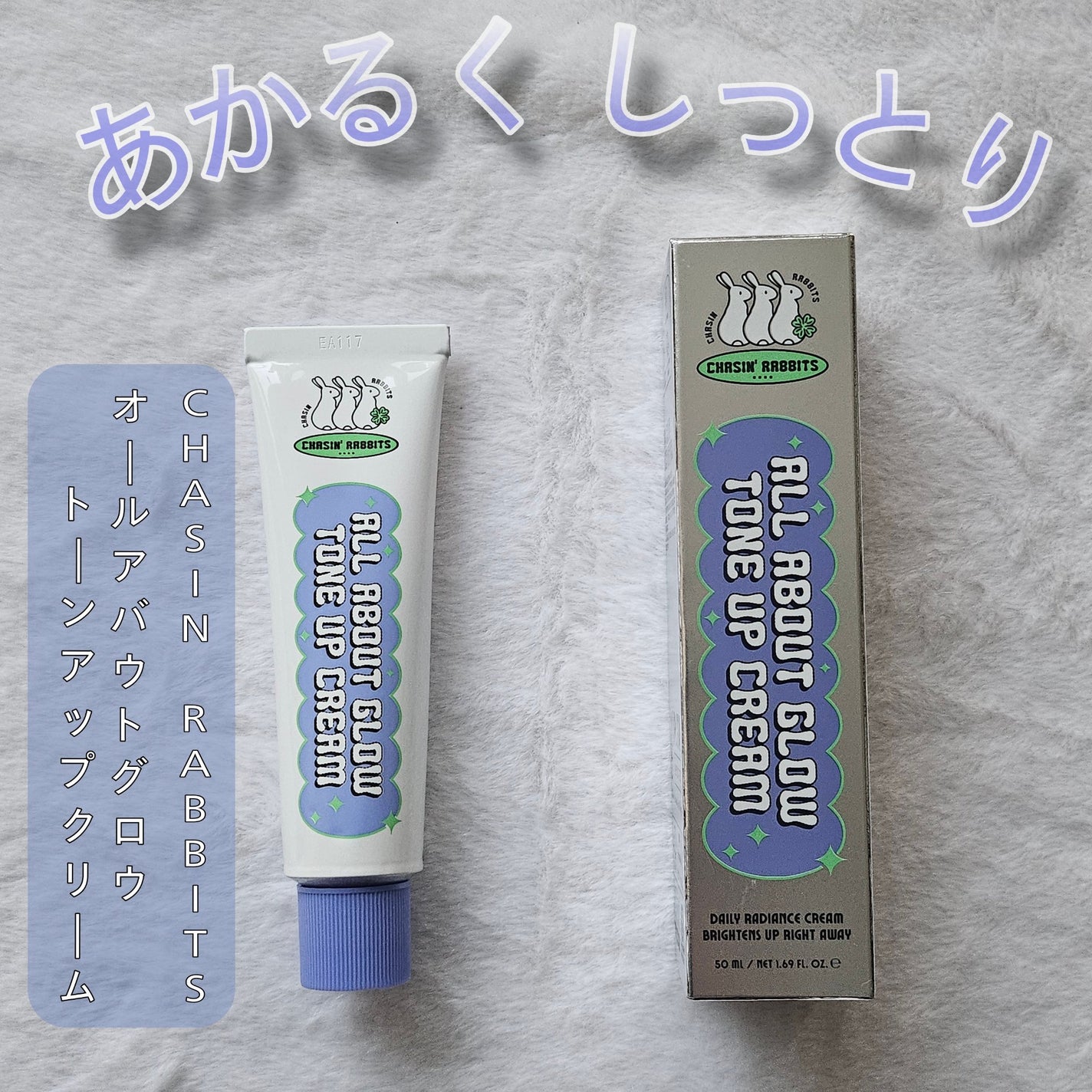 オールアバウトグロウトーンアップクリーム/CHASIN'RABBITS/化粧下地を使ったクチコミ(1枚目)